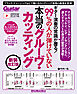 ギター演奏の常識が覆る！99％の人が弾けていない「本当のグルーヴ・カッティング」 新装改訂版　ブラック・ミュージックなどで聴けるカッティング表現の極意を習得！