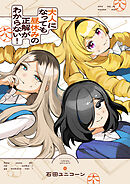 大人になっても昼休みの正解がわからない！(3)