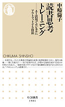 読書思考トレーニング　――ＡＩ活用でロジカルにアウトプットする技法