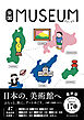 全国ミュージアムガイド