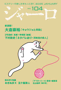 ジャーロ No. 104