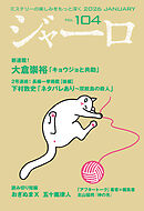 ジャーロ No. 104