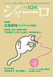 ジャーロ No. 104
