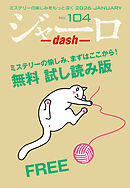 ジャーロ dash No. 104【無料版】