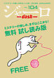 ジャーロ dash No. 104【無料版】