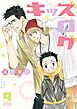 キッズログ (9) 【電子限定おまけ付き】