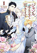 【期間限定　試し読み増量版】ジャンル、変えさせて頂きます！