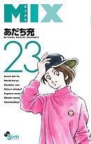 MIX 23
