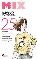 MIX 25