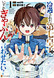【期間限定　試し読み増量版】冷遇された第七皇子はいずれぎゃふんと言わせたい！１