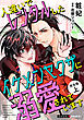人違いでレンタルしたイケメンヤクザに溺愛されています　完全版　上