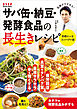 サバ缶・納豆・発酵食品の長生きレシピ