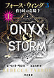 フォース・ウィング３―昏き瞳の竜騎手―　上