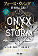 フォース・ウィング３―昏き瞳の竜騎手―　下