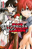 【期間限定　無料お試し版】ＣＨＡＩＮ　ＣＨＲＯＮＩＣＬＥ　ＣＲＩＭＳＯＮ