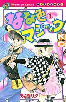 【期間限定　無料お試し版】なな色マジック