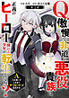 Q.傲慢で非道な悪役貴族に、正義のヒーローに憧れる少年が転生したら？ 　A.口は悪いが人を救うダークヒーローが誕生する【分冊版】1巻