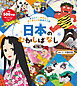 かしこく・やさしく・たくましい心をはぐくむ　日本のむかしばなし