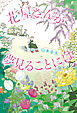 花屋さんが夢見ることには