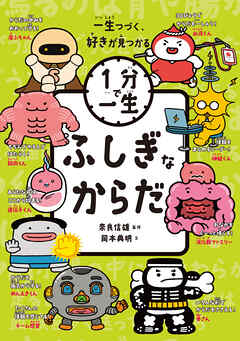 ふしぎなからだ