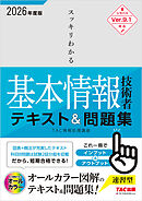 2026年度版 スッキリわかる 基本情報技術者 テキスト＆問題集