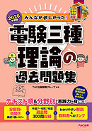 2026年度版 みんなが欲しかった！ 電験三種 理論の過去問題集