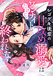 シゴデキ後輩の甘攻め溺愛はワンナイトだけじゃ終われない