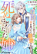 死ぬはずだった姉～元奴隷の私が公爵令息の命を救ったら溺愛されました～