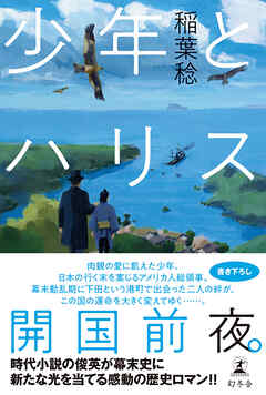 少年とハリス