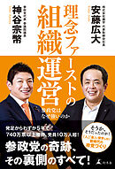 理念ファーストの組織運営　参政党はなぜ強いのか