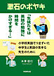 漱石のボヤキ「生徒たちは英語の勉強に時間をかけすぎる…」　小学校英語でつまずいた中学生と英語の苦手な先生のために