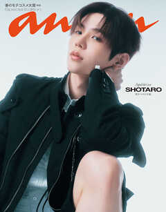 【電子限定版 SHOTAROver.】anan(アンアン) 2026年 2月25日号 No.2484増刊　スペシャルエディション[春のモテコスメ大賞2026]