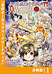 おでん屋春子婆さんの偏屈異世界珍道中【分冊版】1