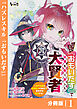 ハズレスキル『おもいだす』で記憶を取り戻した大賢者【分冊版】1
