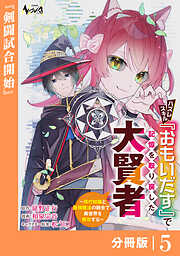 ハズレスキル『おもいだす』で記憶を取り戻した大賢者【分冊版】