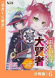 ハズレスキル『おもいだす』で記憶を取り戻した大賢者【分冊版】