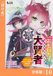ハズレスキル『おもいだす』で記憶を取り戻した大賢者【分冊版】