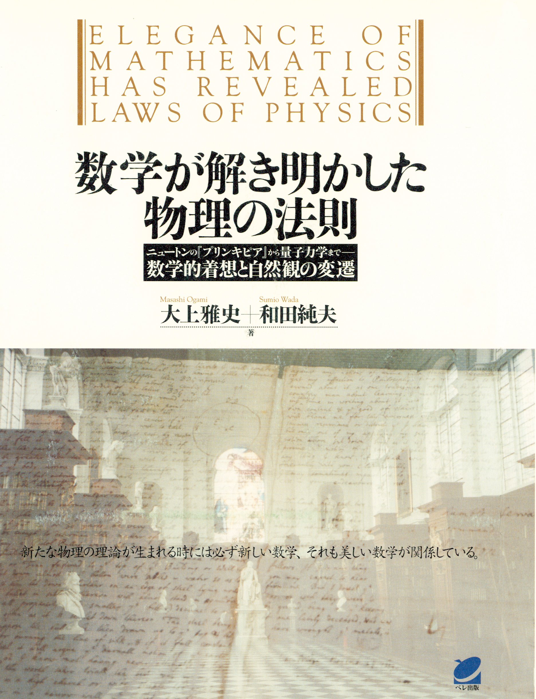 数学が解き明かした物理の法則 大上雅史 和田純夫 漫画 無料試し読みなら 電子書籍ストア ブックライブ