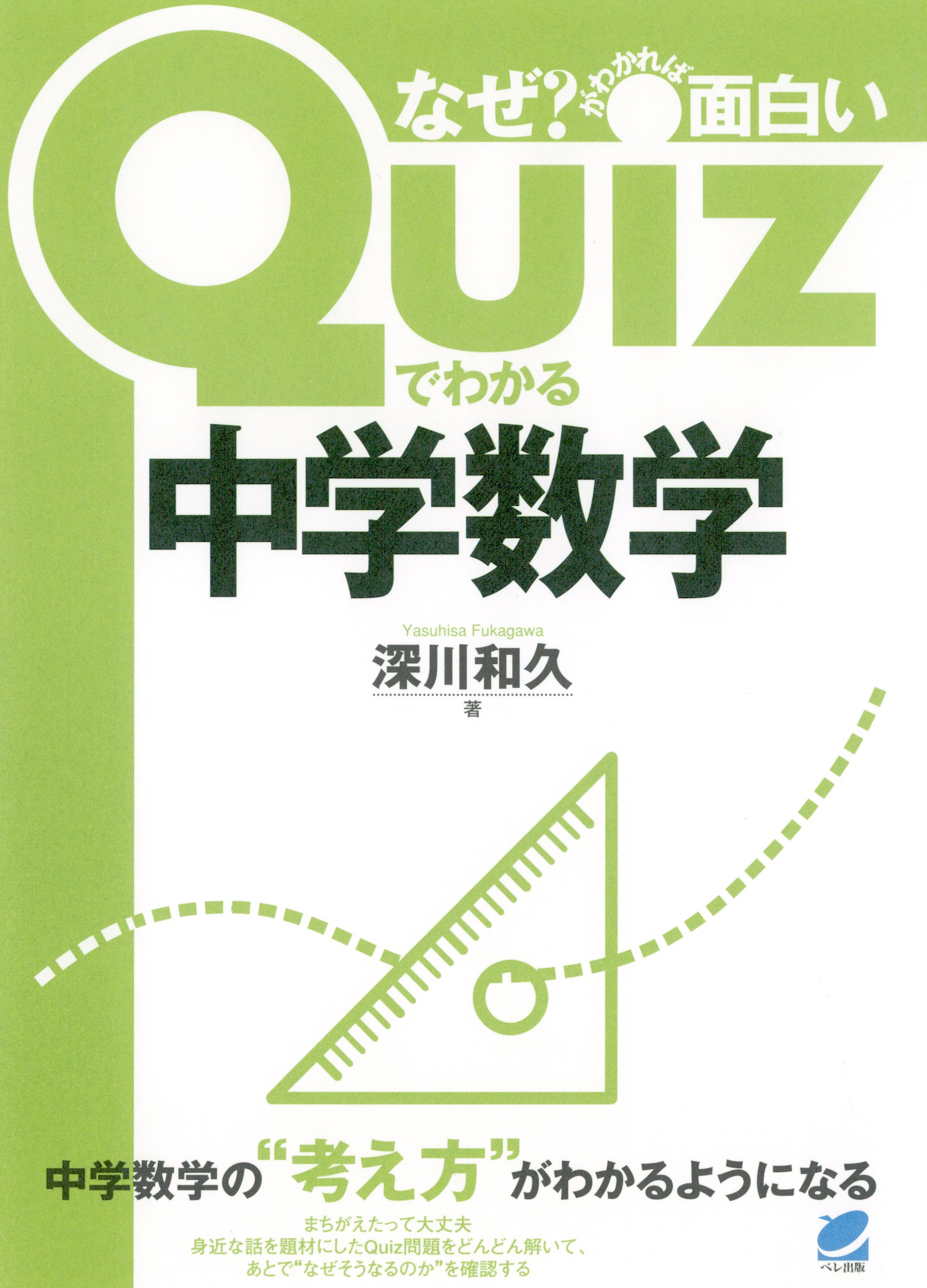 Quizでわかる中学数学 漫画 無料試し読みなら 電子書籍ストア ブックライブ
