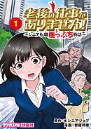 老後の仕事がありません！～シニア転職崖っぷち物語～