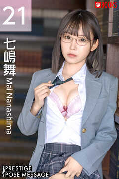 PRESTIGE POSE MESSAGE 七嶋舞21