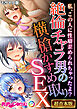絶倫チャラ男の横槍かすめ取りSEX ～私、この人に性癖歪められちゃったよ？～【超合本シリーズ】 モザイク版