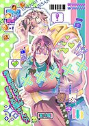 初女風セラピストはまさかのお隣さん？！【分冊版】 ～番外編～