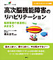 高次脳機能障害のリハビリテーション　脳損傷後の後遺症に向き合う