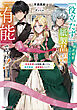 「役立たず」と婚約破棄されましたが、紙製品召喚スキルは「有能」ですわ！　～将来有望な旦那様に嫁いだら、商売繁盛、溺愛御礼です！？～