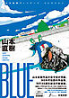 BLUE　山本直樹ヴィンテージ・コレクション