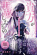 貴方が手放したもの―暮田呉子短編集2―