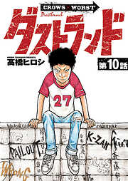 高橋ヒロシの作品一覧 - 電子書籍・無料漫画ならブックライブ