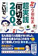 令和麻雀 超実践「何切る」２００問