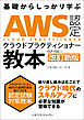 AWS 認定クラウド プラクティショナー教本［CLF-C02］対応 改訂新版